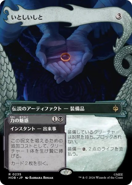 画像1: 【MtG】いとしいしと【R】HOB-0235[ボーダーレス] (1)