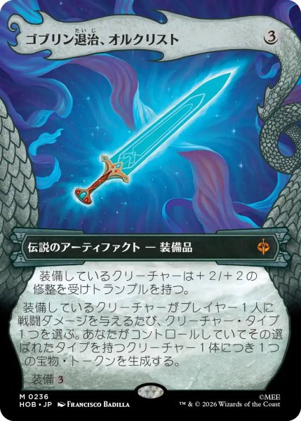 画像1: 【MtG】ゴブリン退治、オルクリスト【M】HOB-0236[ボーダーレス][FOIL] (1)