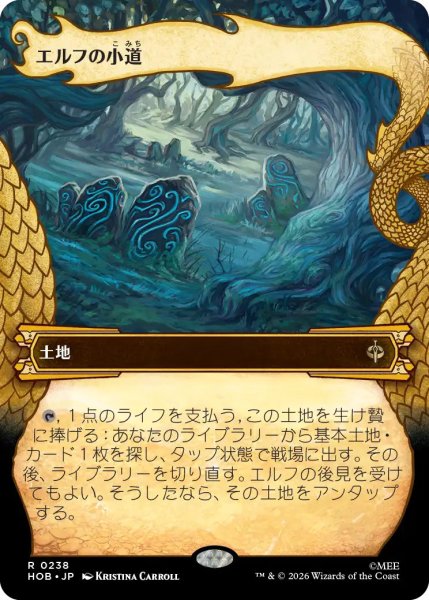 画像1: 【MtG】エルフの小道【R】HOB-0238[ボーダーレス] (1)