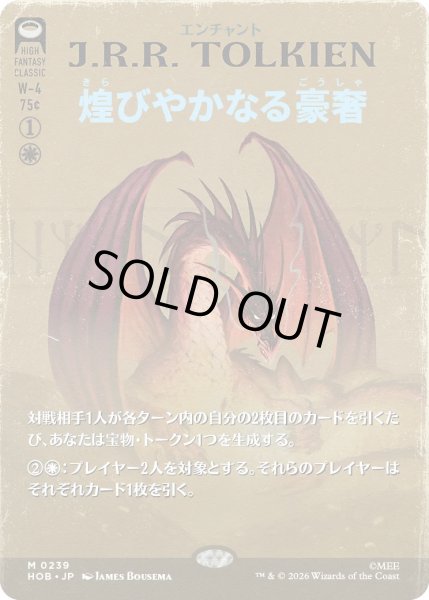画像1: 【MtG】煌びやかなる豪奢【M】HOB-0239[ブックカバー・カード] (1)