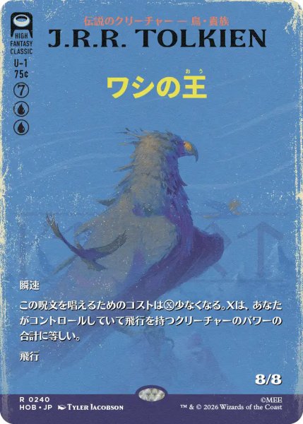 画像1: 【MtG】ワシの王【R】HOB-0240[ブックカバー・カード][FOIL] (1)