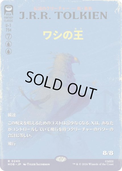 画像1: 【MtG】ワシの王【R】HOB-0240[ブックカバー・カード] (1)