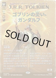 MtG】ゴブリンの災い、ガンダルフ【M】HOB-0242[ブックカバー・カード