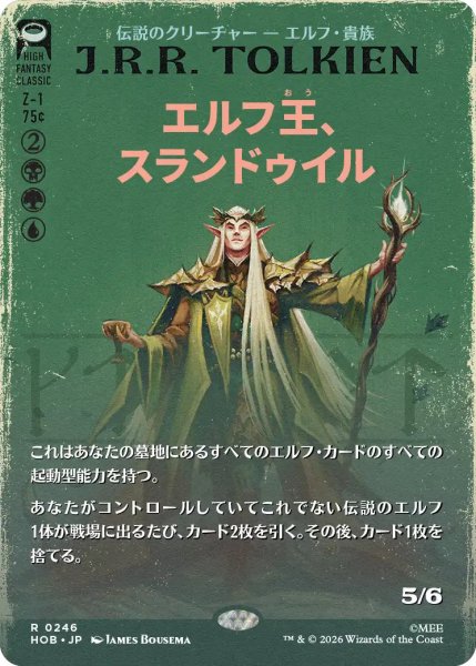 画像1: 【MtG】エルフ王、スランドゥイル【R】HOB-0246[ブックカバー・カード] (1)