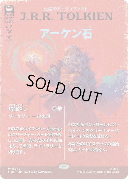 画像1: 【MtG】アーケン石【M】HOB-0247[ブックカバー・カード] (1)