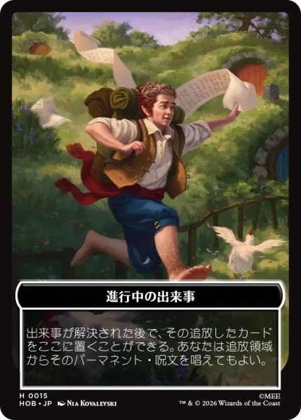 画像1: 【MtG】進行中の 出来事【H】HOB-0015[ボーダーレス] (1)