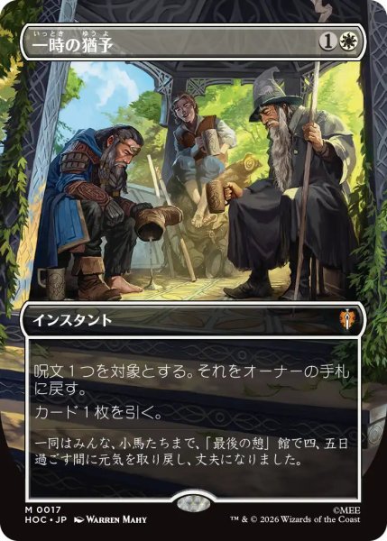 画像1: 【MLG】一時の猶予【M】HOC-0017[FOIL] (1)