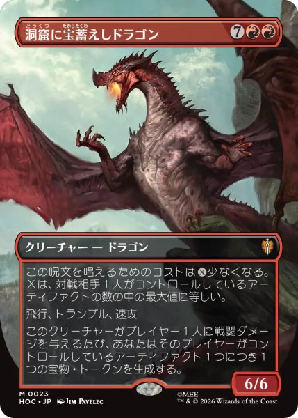 画像1: 【MLG】洞窟に宝蓄えしドラゴン【M】HOC-0023[FOIL] (1)