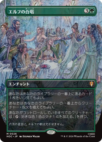 画像1: 【MLG】エルフの合唱【M】HOC-0026[FOIL] (1)