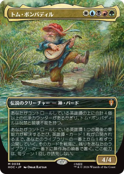 画像1: 【MLG】トム・ボンバディル【M】HOC-0038[FOIL] (1)