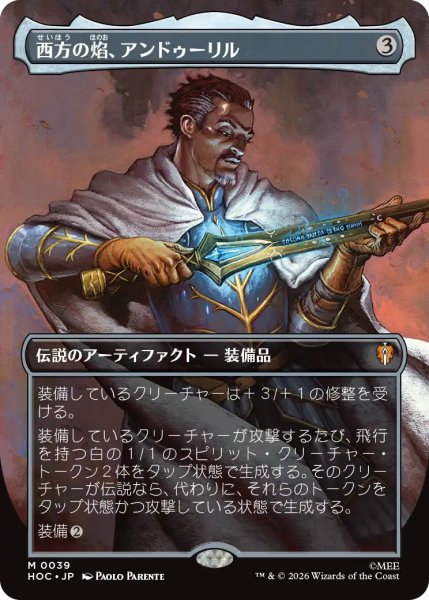 画像1: 【MLG】西方の?、アンドゥーリル【M】HOC-0039[FOIL] (1)