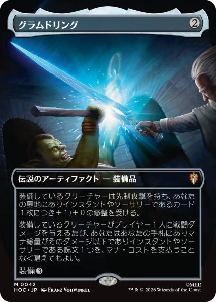 画像1: 【MLG】グラムドリング【M】HOC-0042[FOIL] (1)