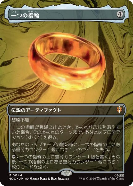 画像1: 【MLG】一つの指輪【M】HOC-0044[FOIL] (1)