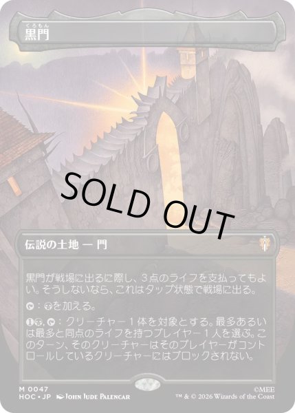 画像1: 【MtG】黒門【M】HOC-0047[FOIL] (1)