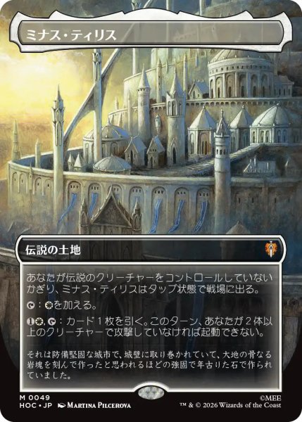 画像1: 【MLG】ミナス・ティリス【M】HOC-0049[FOIL] (1)