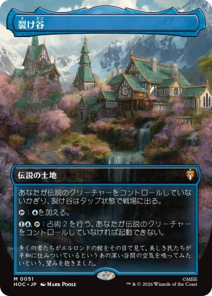 画像1: 【MLG】裂け谷【M】HOC-0051[FOIL] (1)
