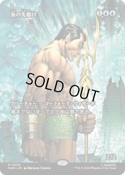 画像1: 【MtG】海の先駆け【M】MAR-0055[ボーダーレス] (1)
