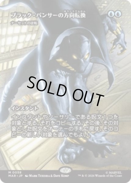 画像1: 【MtG】ブラック・パンサーの方向転換【M】MAR-0058[ボーダーレス] (1)