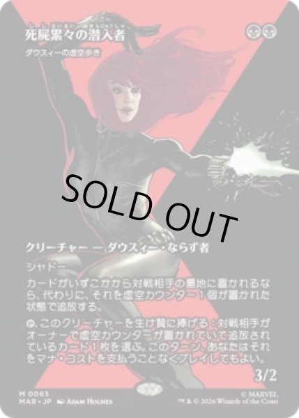 画像1: 【MtG】死屍累々の潜入者【M】MAR-0063[ボーダーレス] (1)