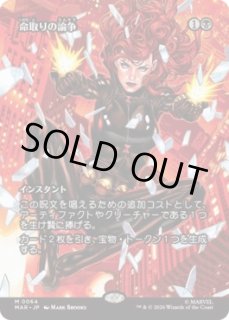 MtG】命取りの論争【M】MAR-0064[ボーダーレス] - C-labo OnlineShop