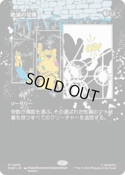 画像1: 【MtG】絶滅の契機【M】MAR-0065[ボーダーレス] (1)