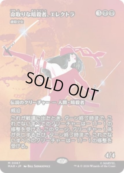 画像1: 【MtG】命取りな暗殺者、エレクトラ【M】MAR-0067[ボーダーレス] (1)