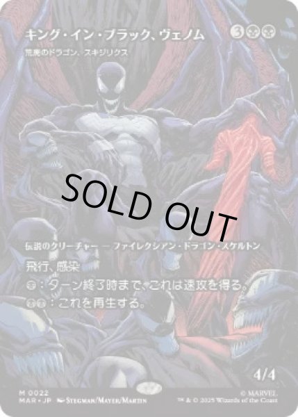 画像1: 【MtG】キング・イン・ブラック、ヴェノム【M】MAR-0022[ボーダーレス] (1)