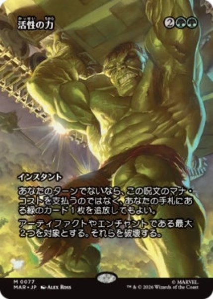 画像1: 【MtG】活性の力【M】MAR-0077[ボーダーレス] (1)