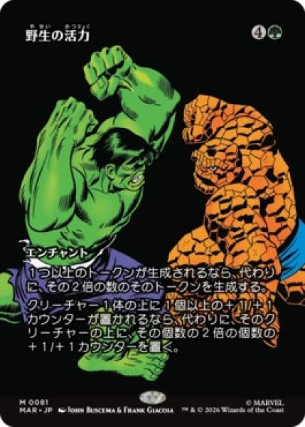 画像1: 【MtG】野生の活力【M】MAR-0081[ボーダーレス] (1)