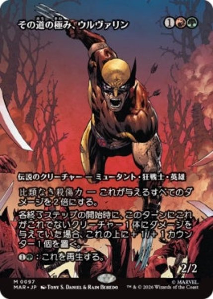 画像1: 【MtG】その道の極み、ウルヴァリン【M】MAR-0097[ボーダーレス] (1)