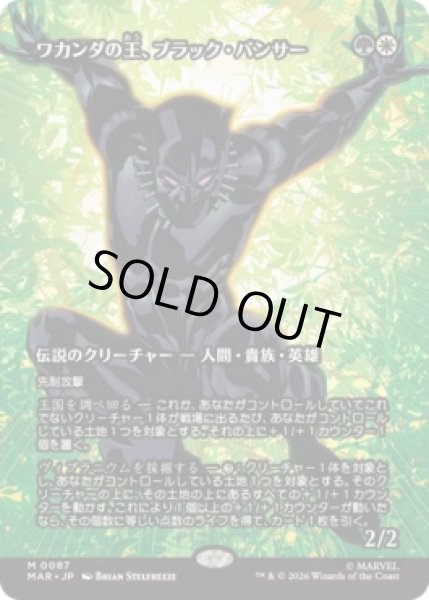画像1: 【MtG】ワカンダの王、ブラック・パンサー【M】MAR-0087[ボーダーレス] (1)