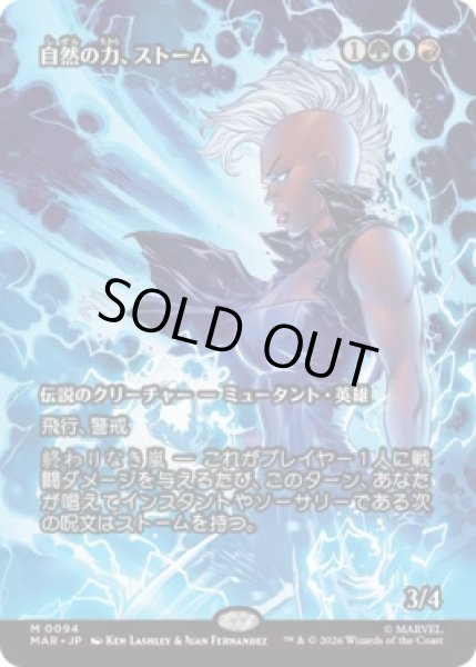 画像1: 【MtG】自然の力、ストーム【M】MAR-0094[ボーダーレス] (1)