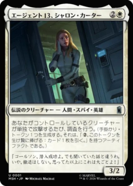 画像1: 【MtG】エージェント13、シャロン・カーター【U】MSH-0001[FOIL] (1)