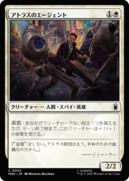 画像1: 【MtG】アトラスのエージェント【C】MSH-0003[FOIL] (1)