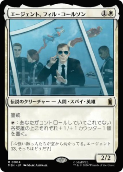 画像1: 【MtG】エージェント、フィル・コールソン【R】MSH-0004 (1)