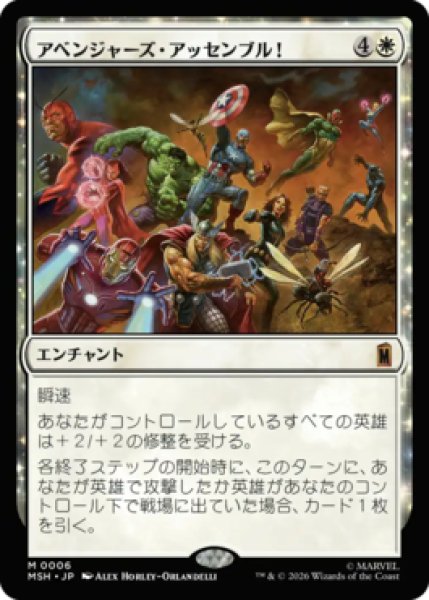 画像1: 【MtG】アベンジャーズ・アッセンブル！【M】MSH-0006 (1)