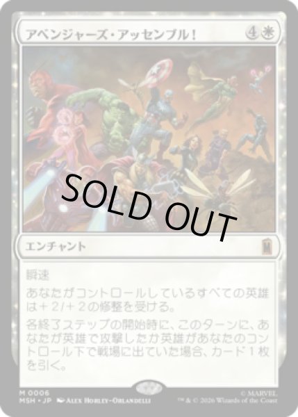 画像1: 【MtG】アベンジャーズ・アッセンブル！【M】MSH-0006[FOIL] (1)