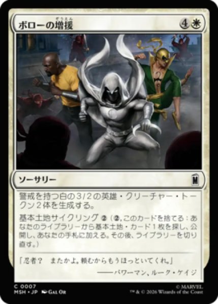 画像1: 【MtG】ボローの増援【C】MSH-0007[FOIL] (1)