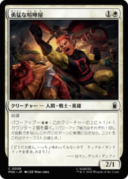 画像1: 【MtG】勇猛な喧嘩屋【C】MSH-0008[FOIL] (1)