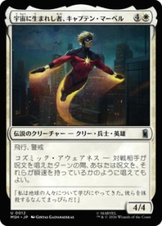 MtG】生ける伝説、キャプテン・アメリカ【U】MSH-0210[FOIL] - C-labo