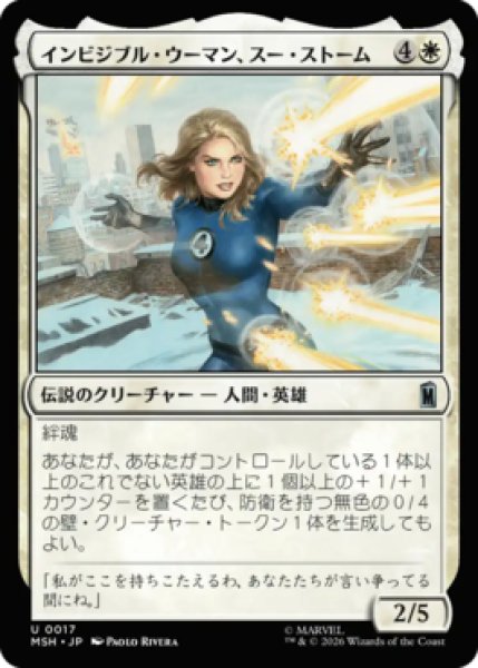 画像1: 【MtG】インビジブル・ウーマン、スー・ストーム【U】MSH-0017[FOIL] (1)