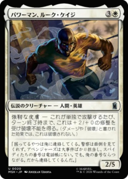 画像1: 【MtG】パワーマン、ルーク・ケイジ【U】MSH-0020[FOIL] (1)