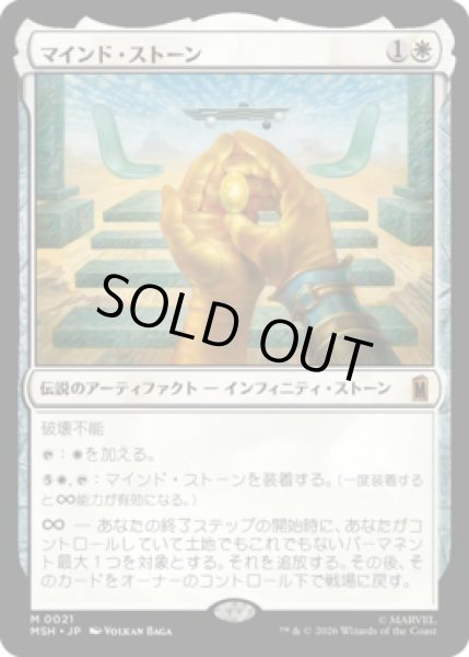 MtG】マインド・ストーン【M】MSH-0021[FOIL] - C-labo OnlineShop