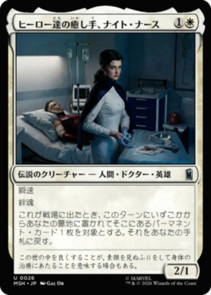 画像1: 【MtG】ヒーロー達の癒し手、ナイト・ナース【U】MSH-0026[FOIL] (1)