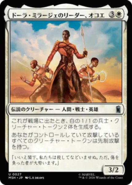 画像1: 【MtG】ドーラ・ミラージェのリーダー、オコエ【U】MSH-0027[FOIL] (1)