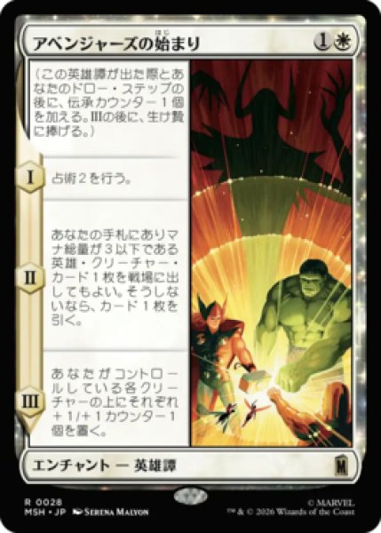 画像1: 【MtG】アベンジャーズの始まり【R】MSH-0028[FOIL] (1)