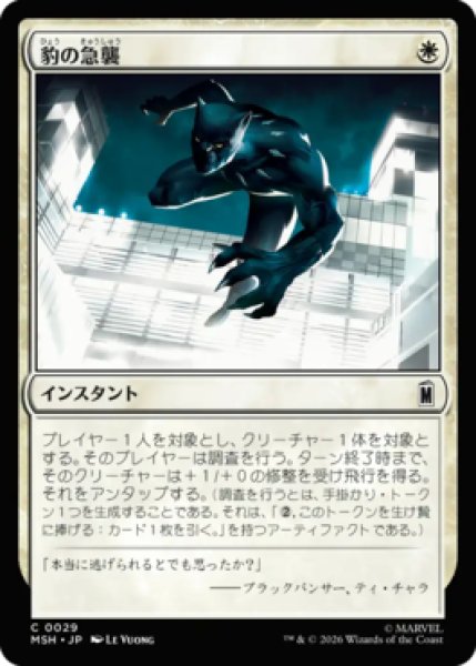 画像1: 【MtG】豹の急襲【C】MSH-0029[FOIL] (1)