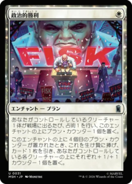 画像1: 【MtG】政治的勝利【U】MSH-0031[FOIL] (1)