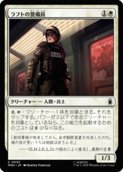 画像1: 【MtG】ラフトの警備員【C】MSH-0033[FOIL] (1)