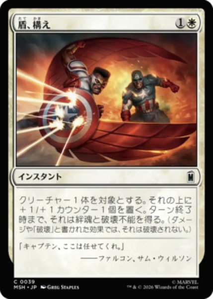 画像1: 【MtG】盾、構え【C】MSH-0039[FOIL] (1)